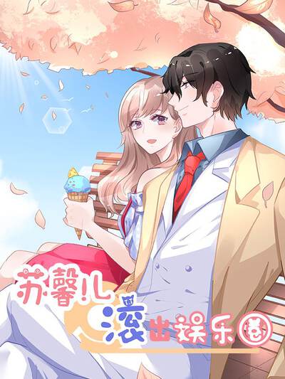 精品漫画《星屑面包店》横版宣传插画